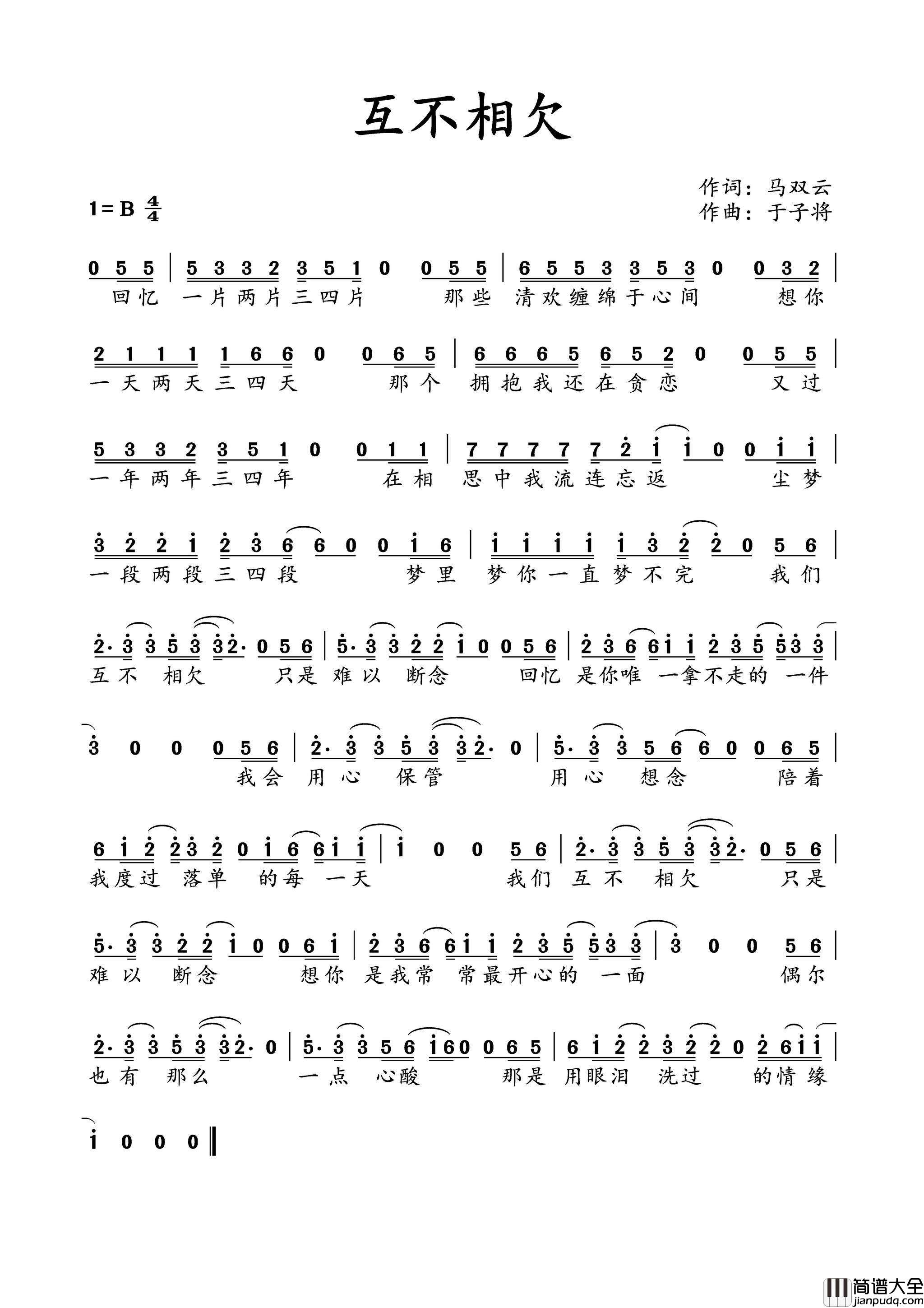 互不相欠简谱_海生演唱_马双云/于子将词曲