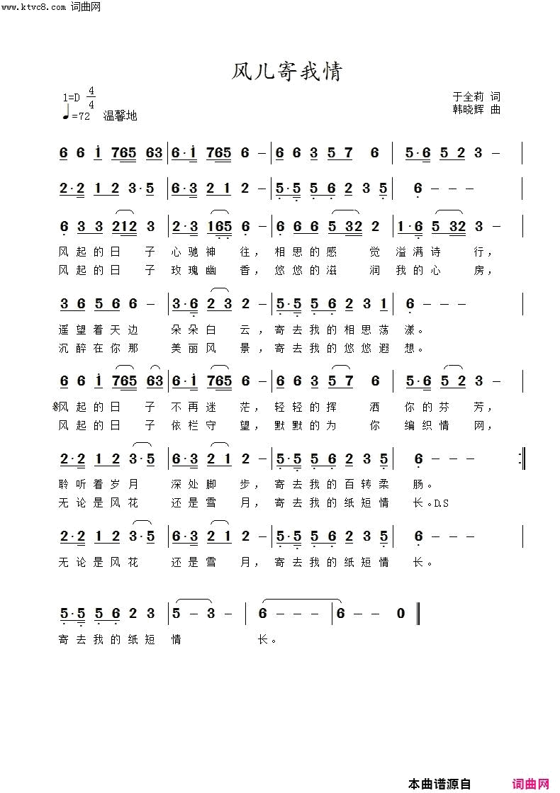 风儿寄我情简谱_谢如新演唱_于全莉、醉歌/韩晓辉词曲