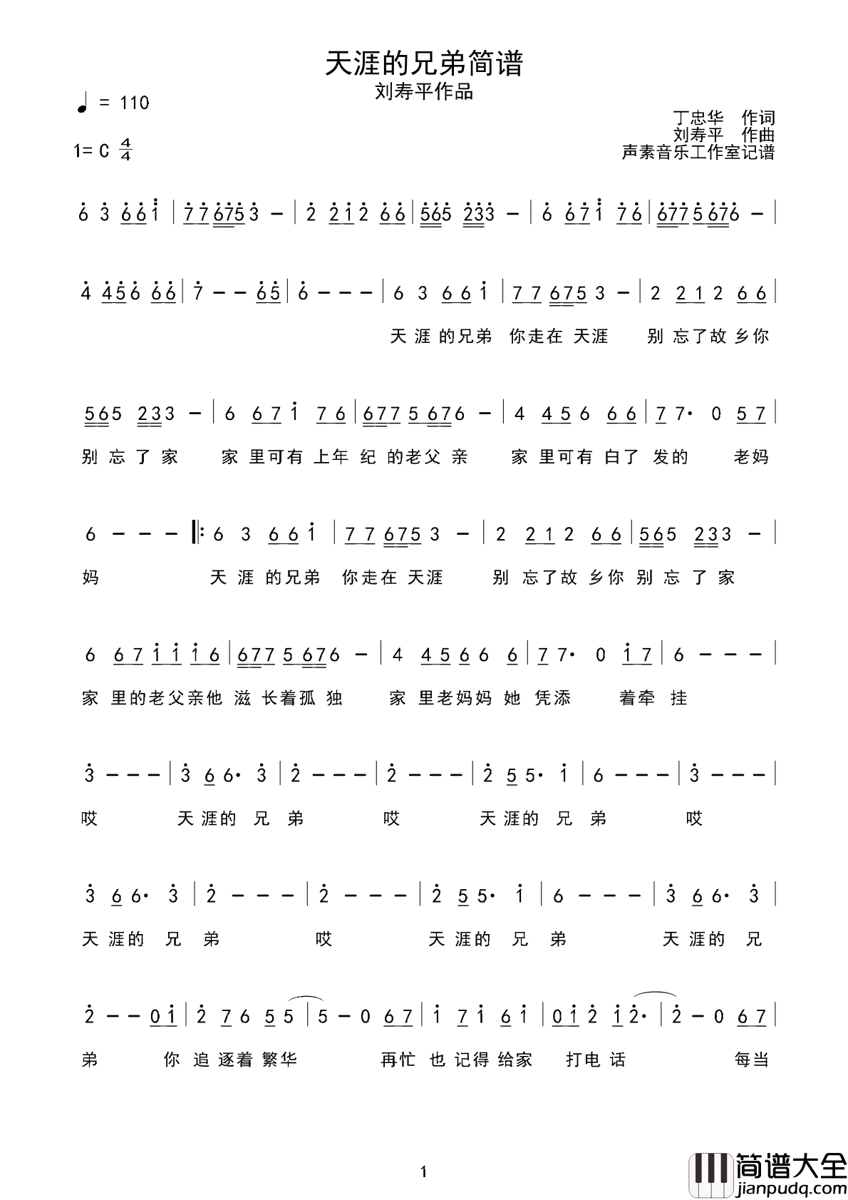 天涯的兄弟简谱_阿军演唱_丁忠华/刘寿平词曲