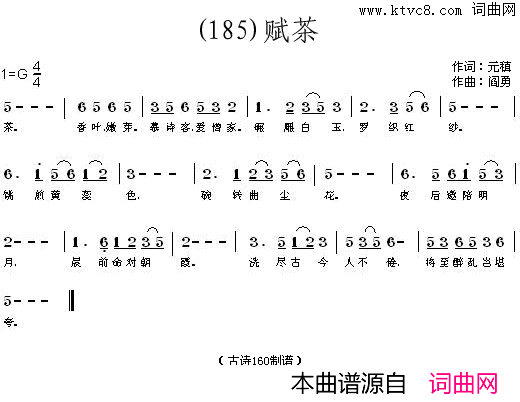 赋茶简谱_江淑秋演唱_元稹/阎勇词曲