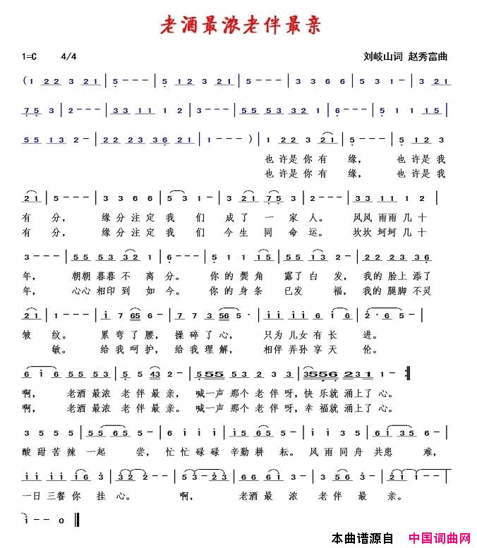老酒最浓老伴最亲简谱