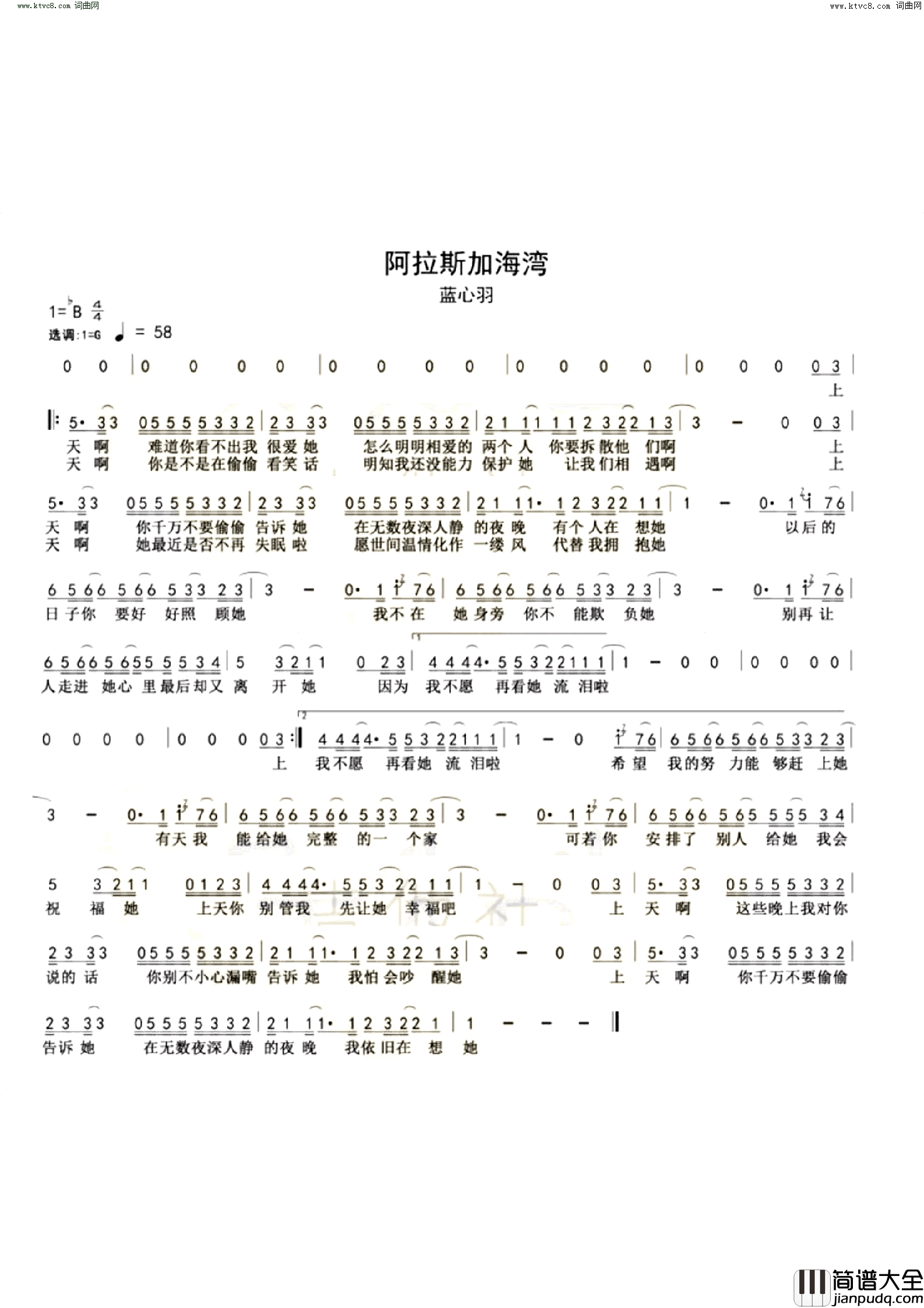 阿拉斯加海湾简谱_蓝心羽演唱_菲道尔、李康宁/菲道尔词曲