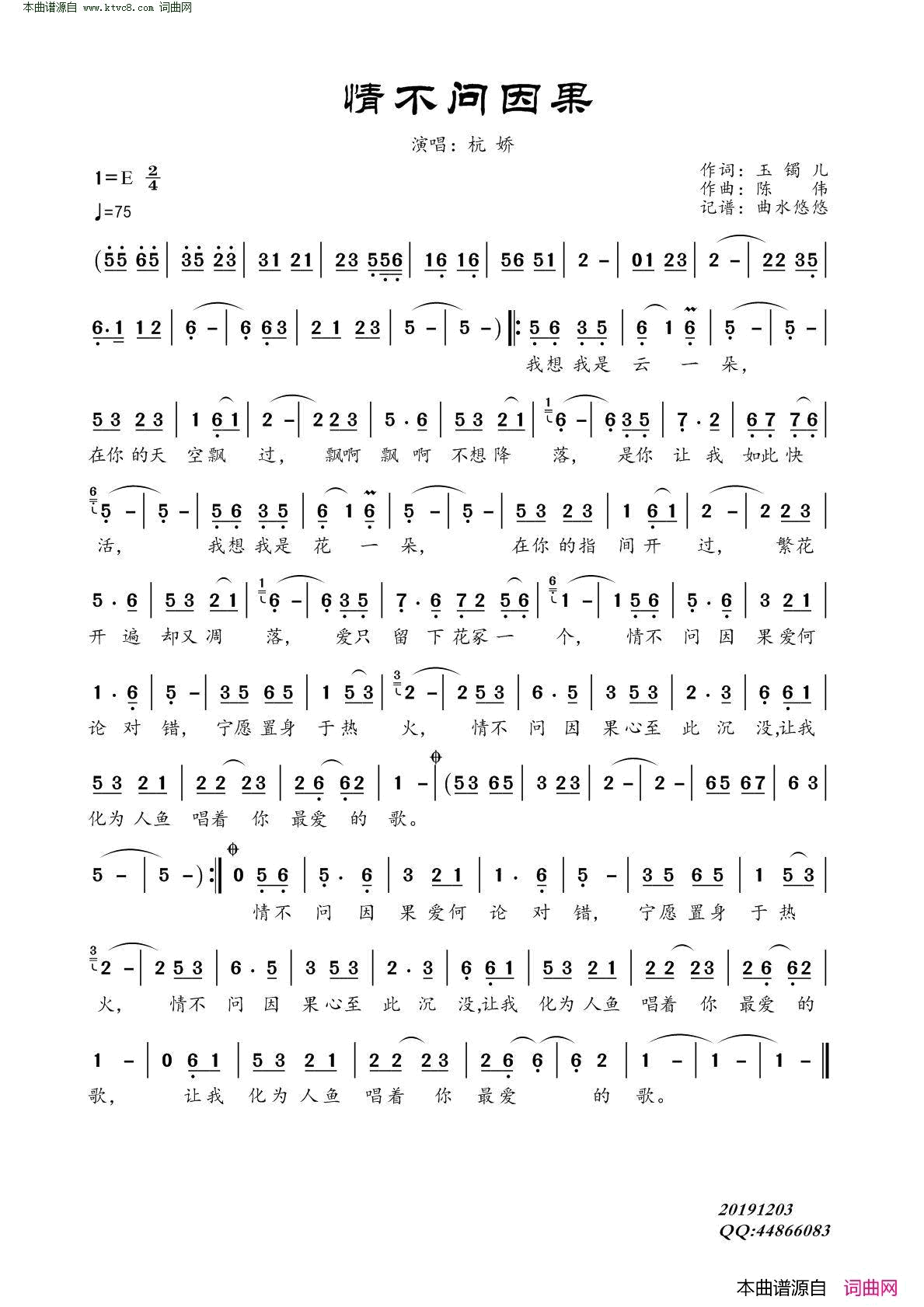情不问因果简谱_杭娇演唱_玉镯儿/陈伟词曲