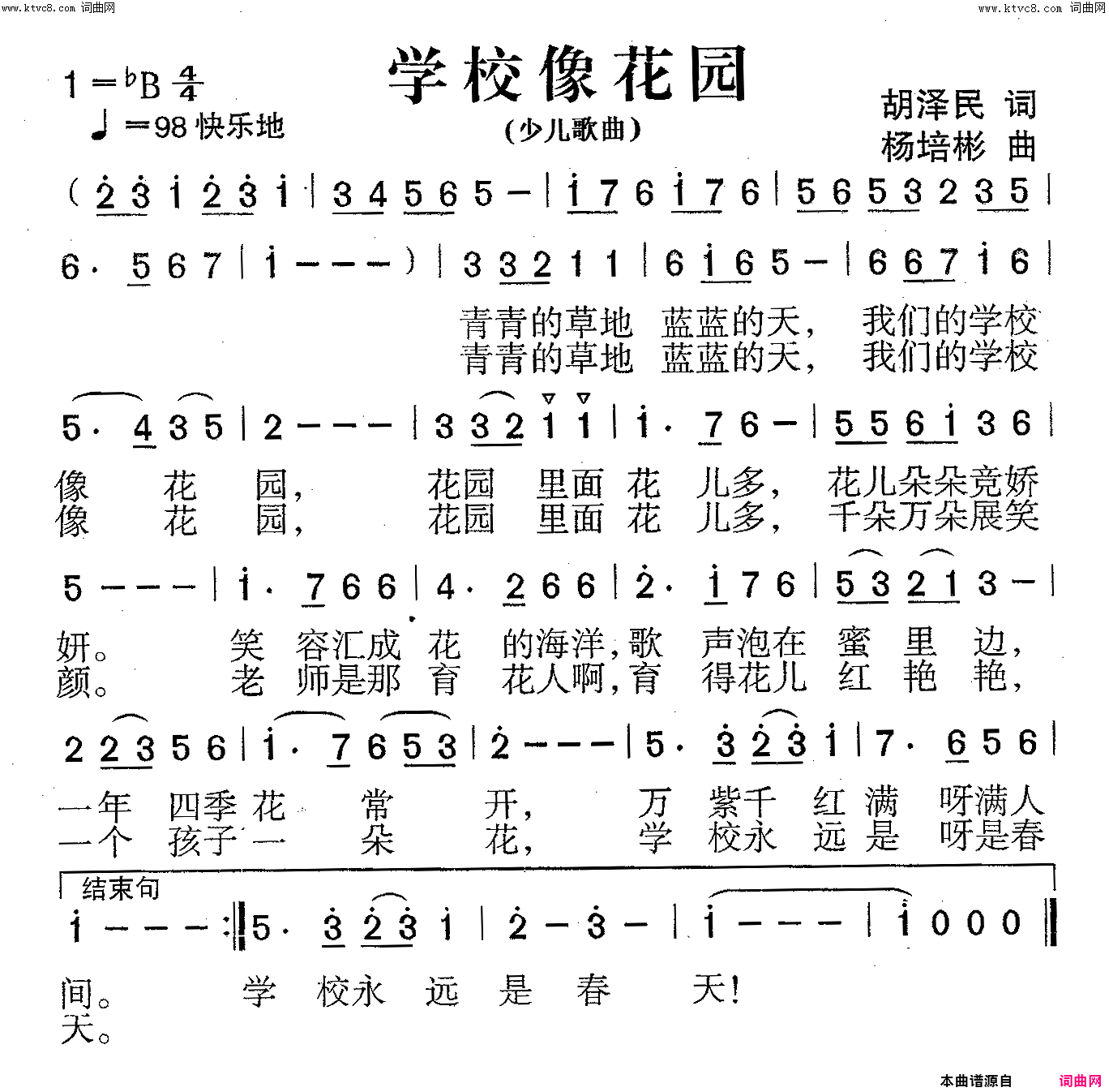 学校像花园少儿歌曲简谱