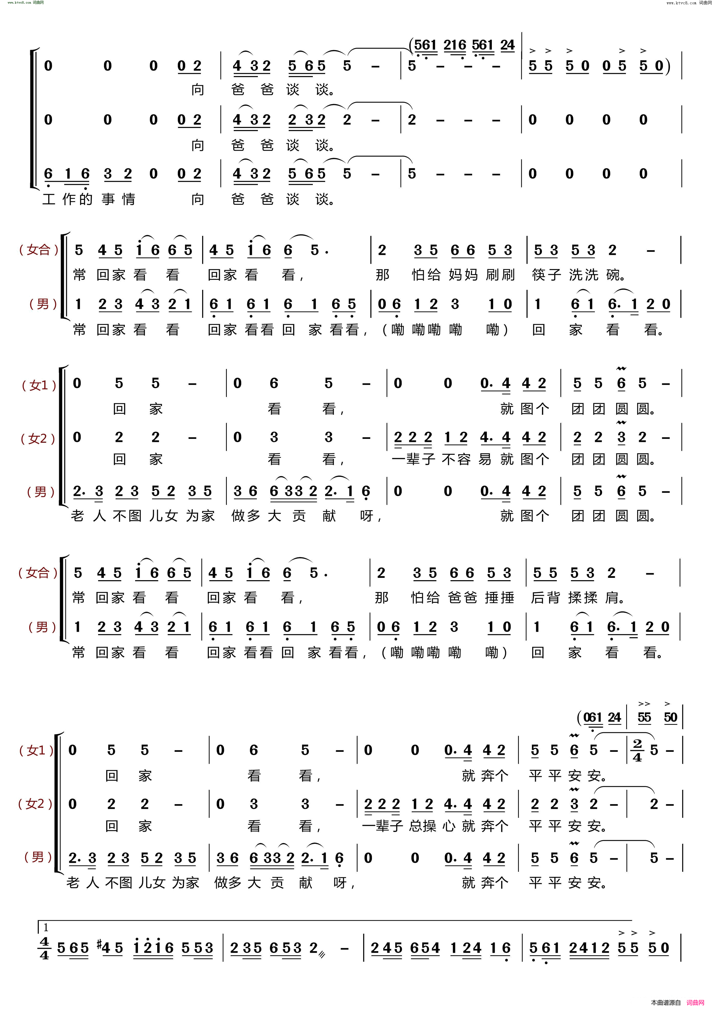 常回家看看〔梦之旅合唱组合〕_男女三声部重唱简谱_梦之旅组合演唱_车行/戚建波词曲