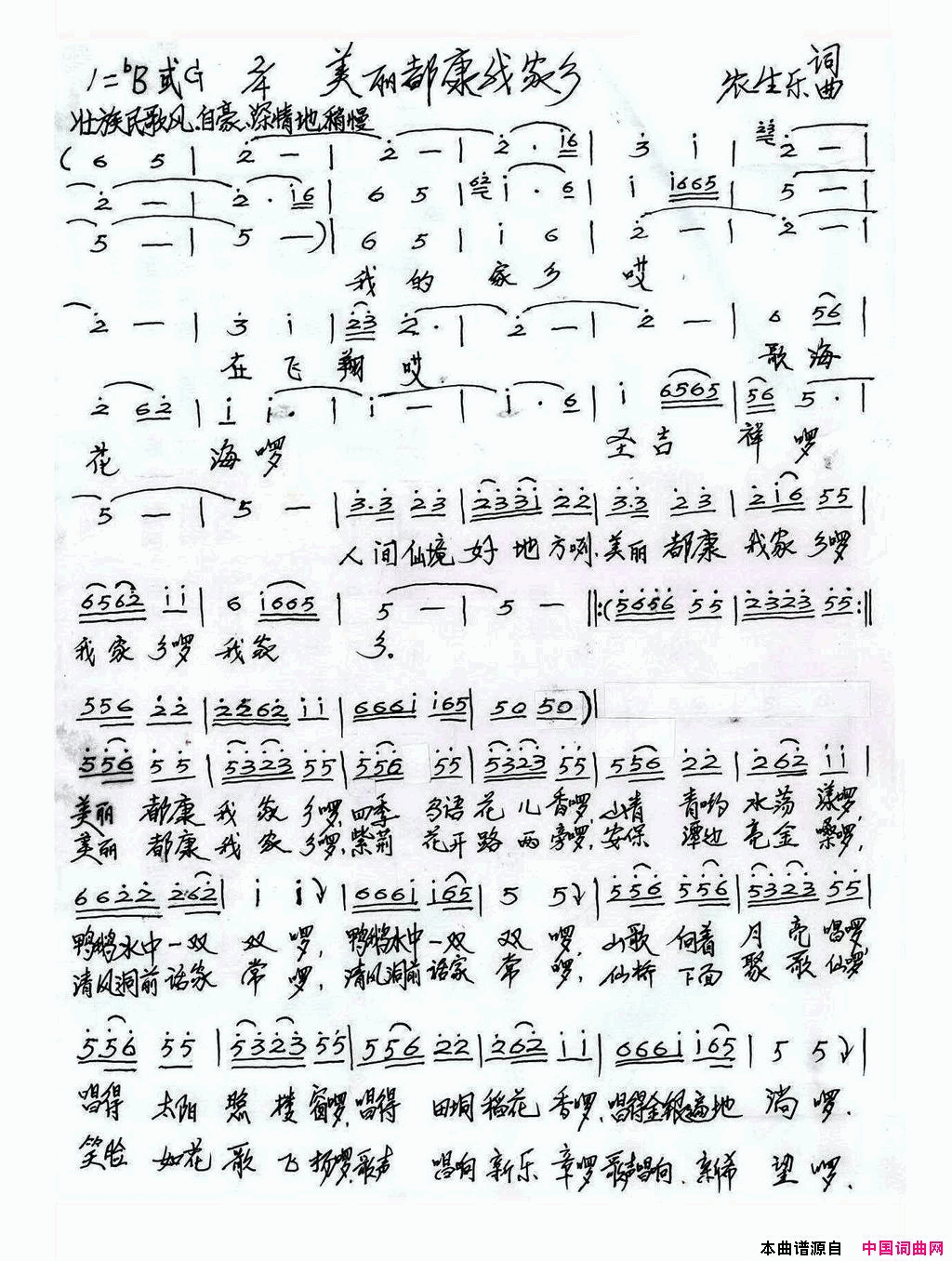 美丽都康我家乡简谱