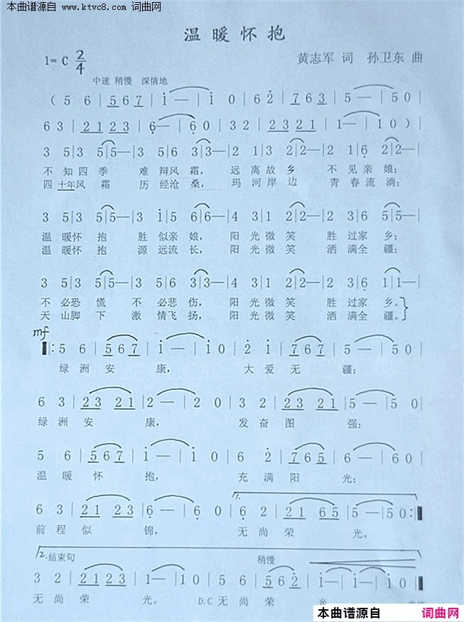 温暖怀抱简谱
