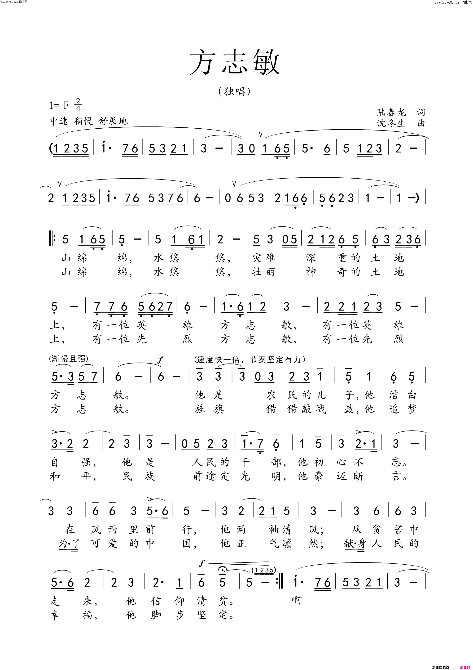方志敏简谱_张玲玲演唱_陆春龙/沈冬生词曲