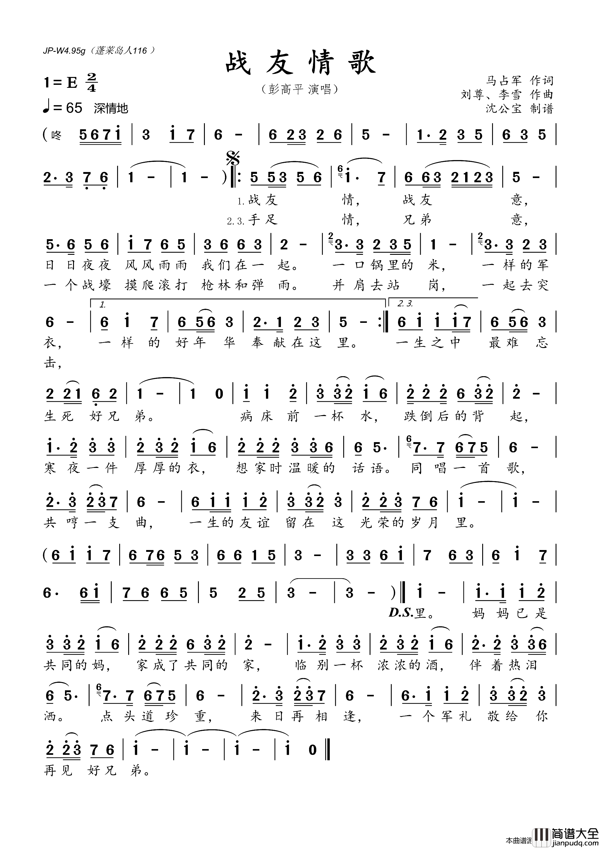 战友情歌简谱_彭高平演唱_马占军/刘尊、李雪词曲