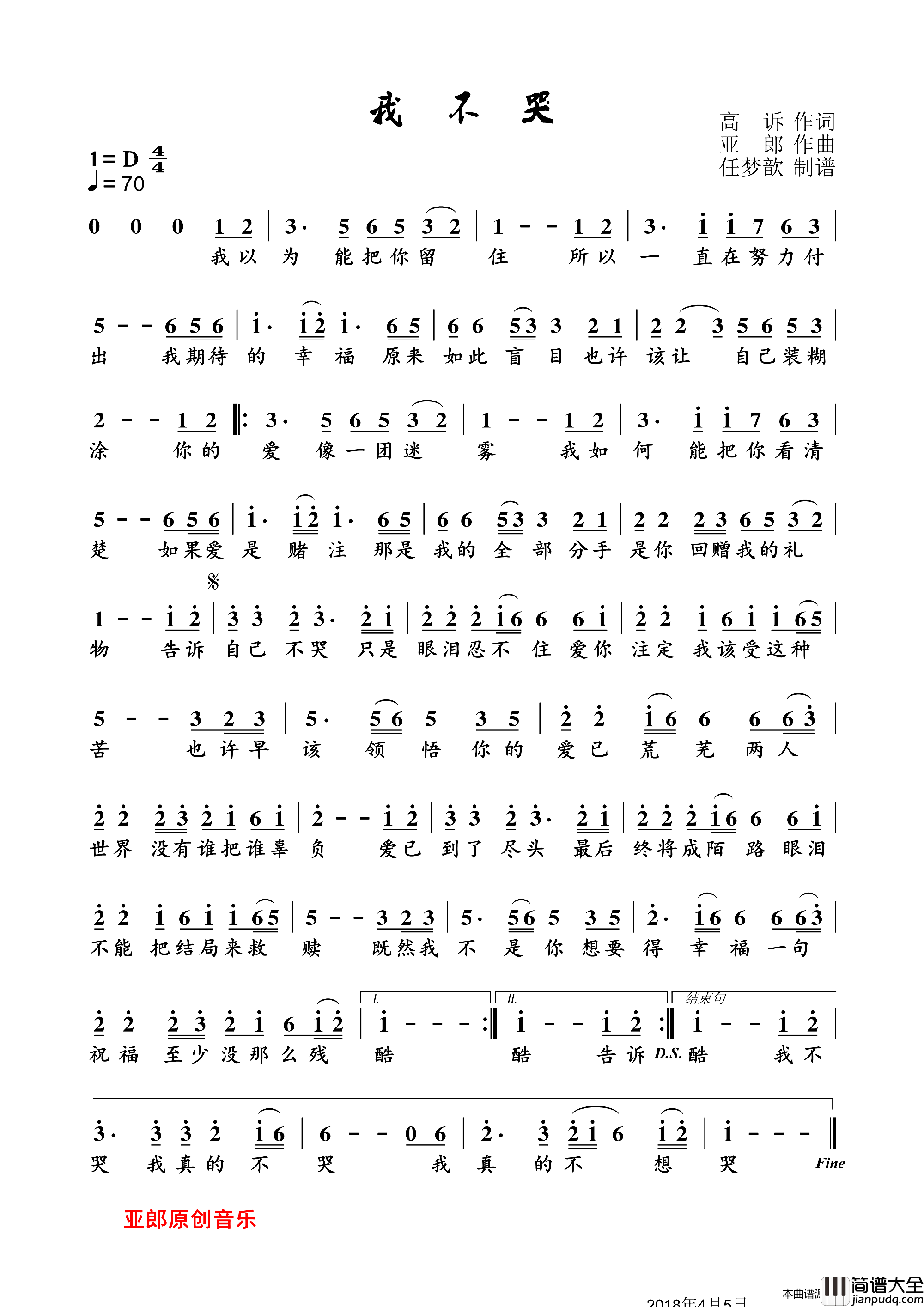 我不哭简谱_毕文婷演唱_高诉/亚郎词曲