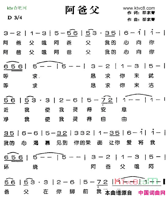 阿爸父简谱_赞美诗演唱