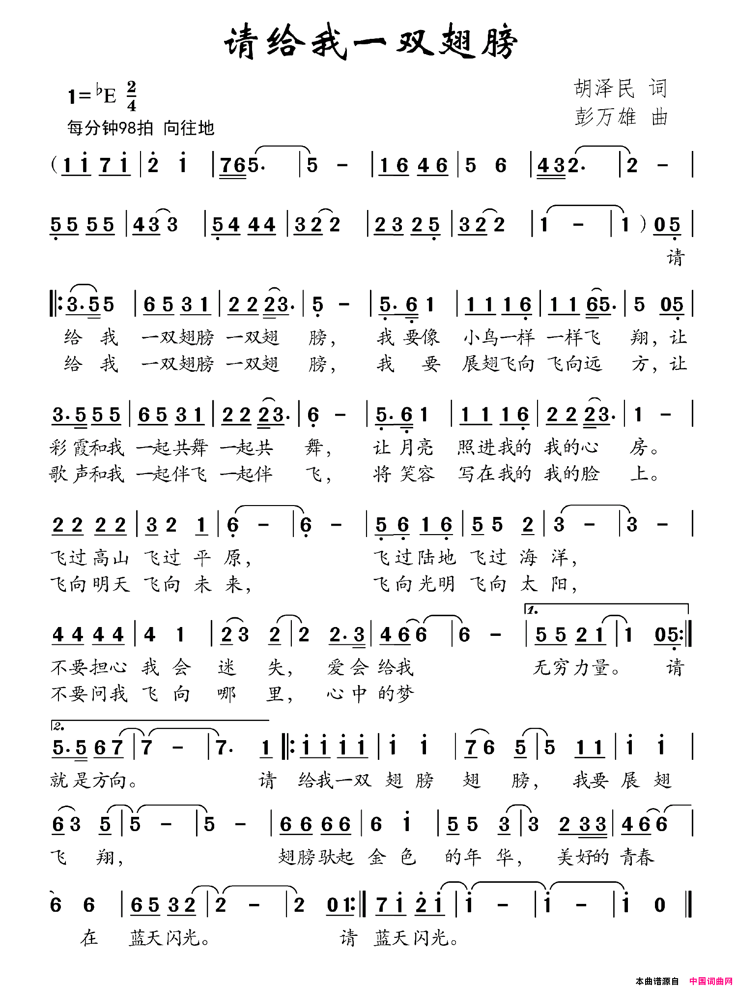 请给我一双翅膀简谱