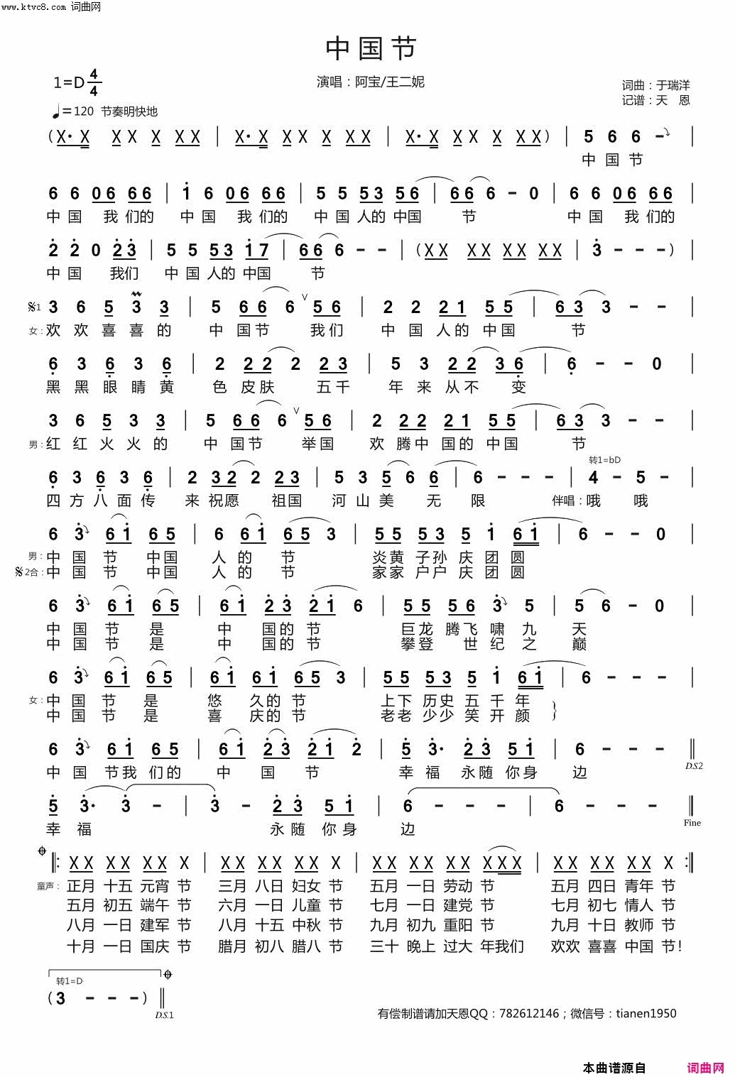 中国节歌手：阿宝&王二妮简谱_阿宝演唱_于瑞洋/于瑞洋词曲
