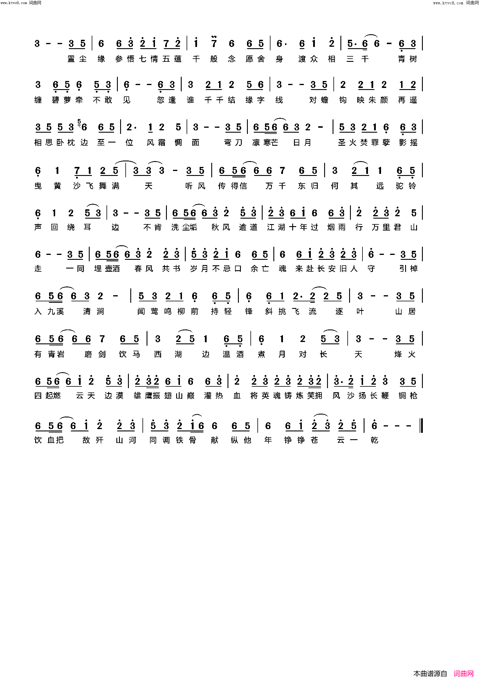 山河同誓简谱_南偿演唱_哥斯花/冷长欢词曲