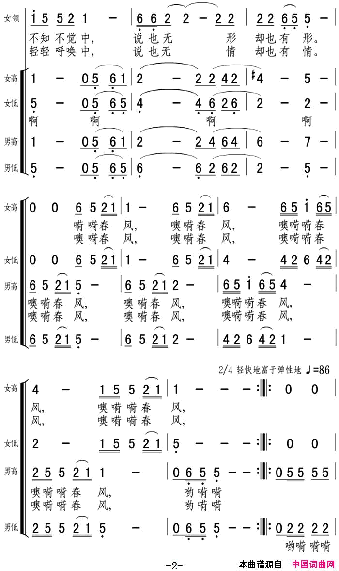 春风合唱组曲_塞上春_之一简谱