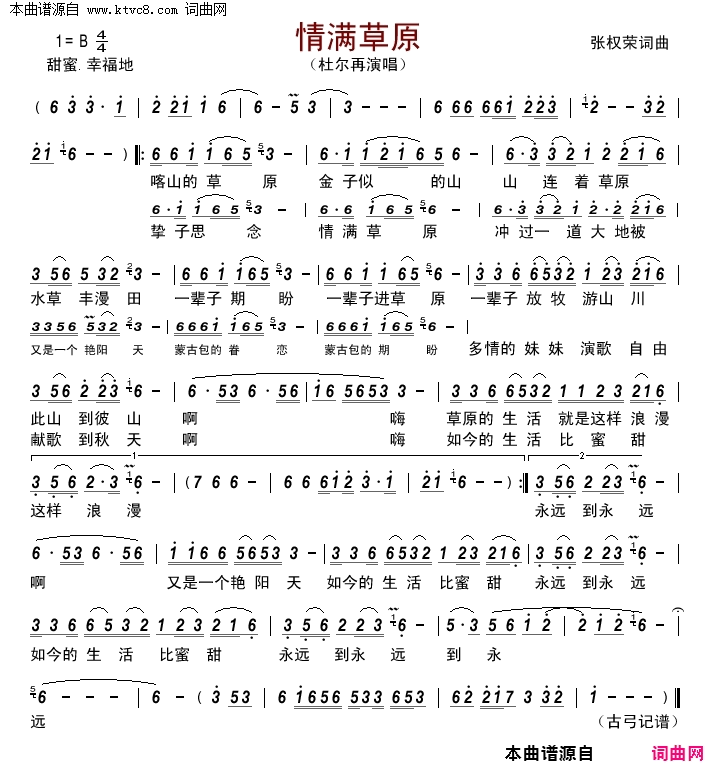 情满草原简谱_张权荣演唱_张权荣/张权荣词曲