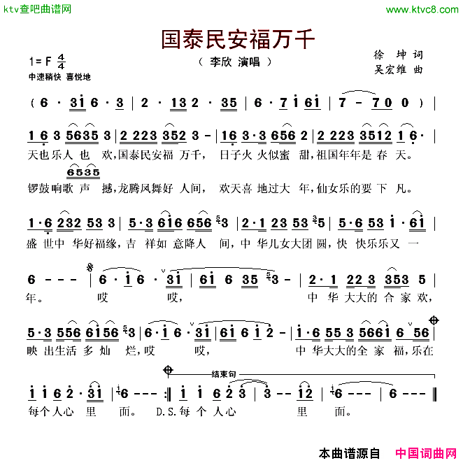 国泰民安福万千简谱_李欣演唱_徐坤/吴宏维词曲