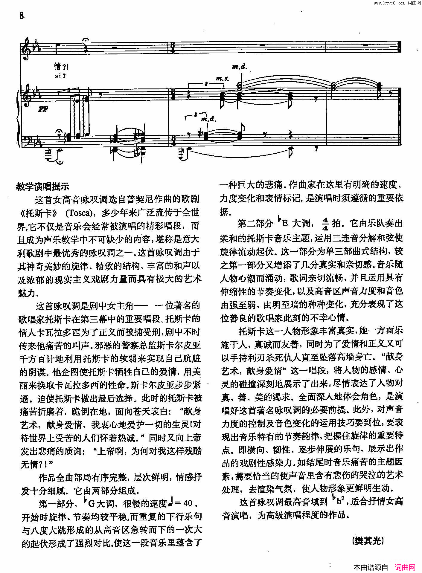 献身艺术，献身爱情声乐教学曲库2_53【意】正谱_托斯卡的咏叹调选自歌剧_托斯卡_简谱
