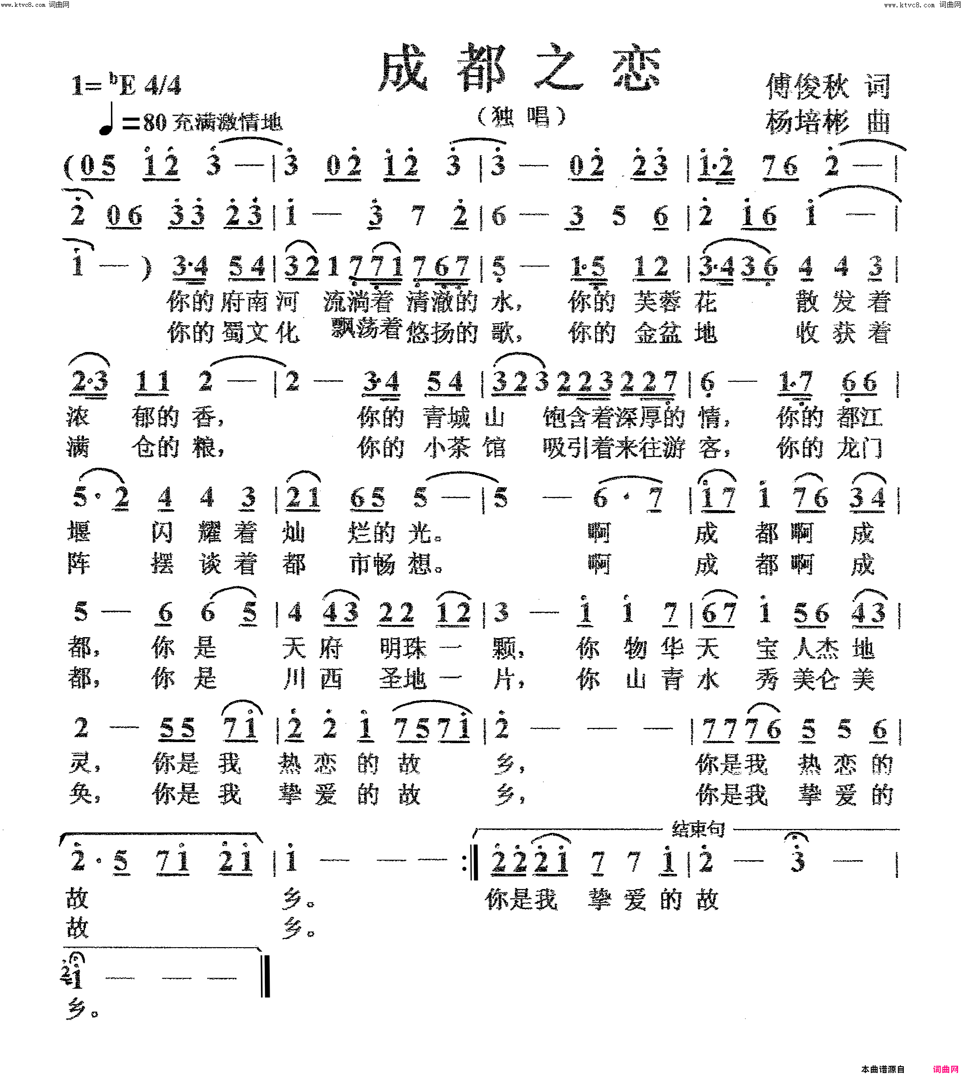 成都之恋独唱简谱