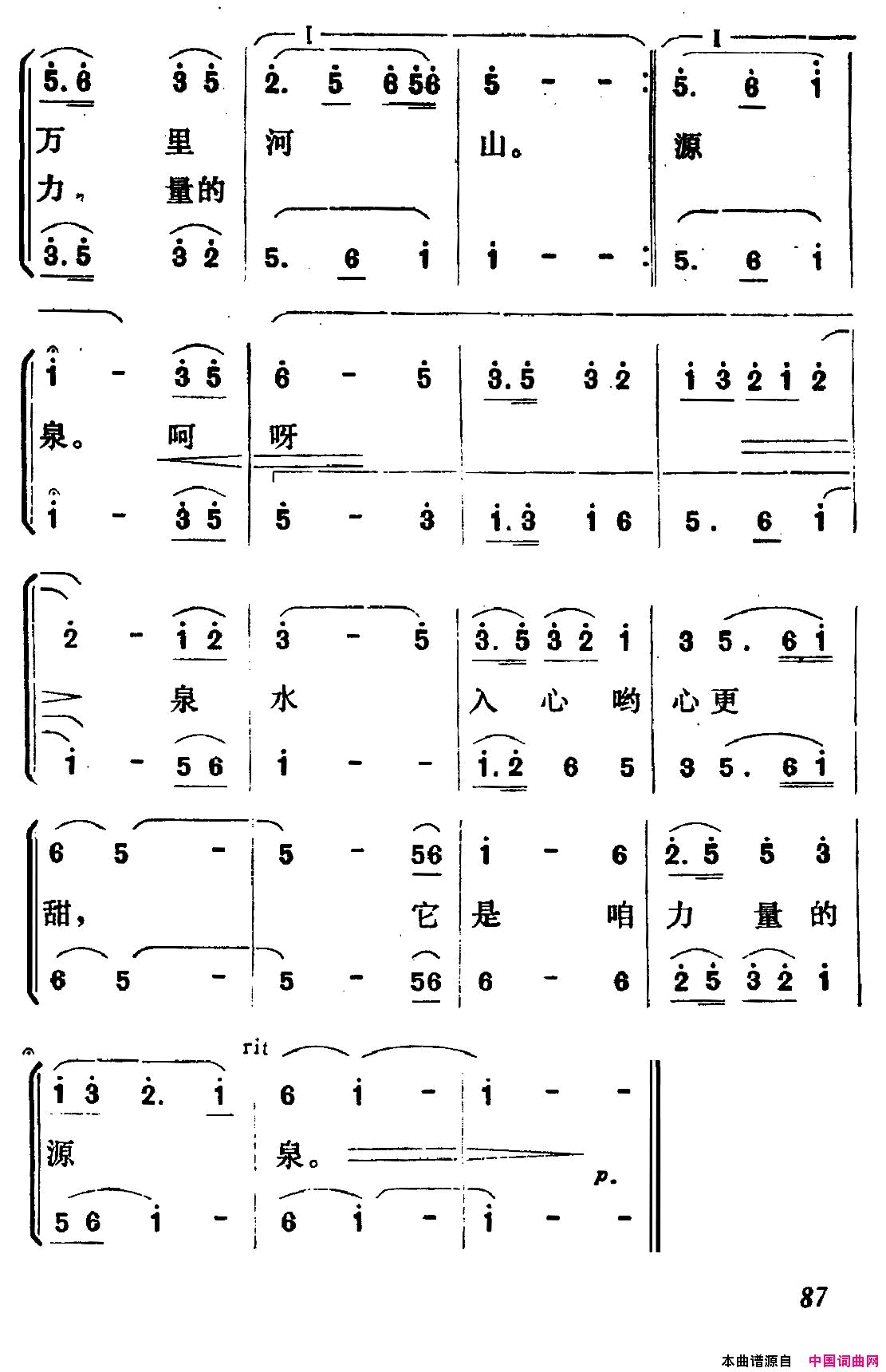 毛主席著作是清泉水简谱
