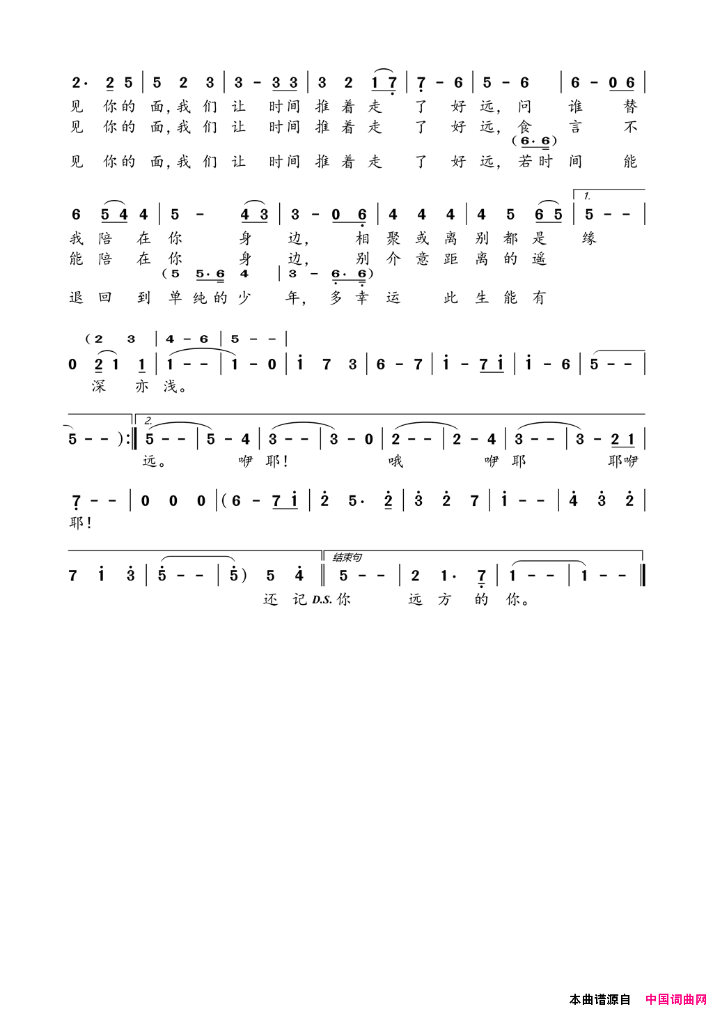 远方不远简谱_徐薇演唱_董雪婷/董雪婷词曲