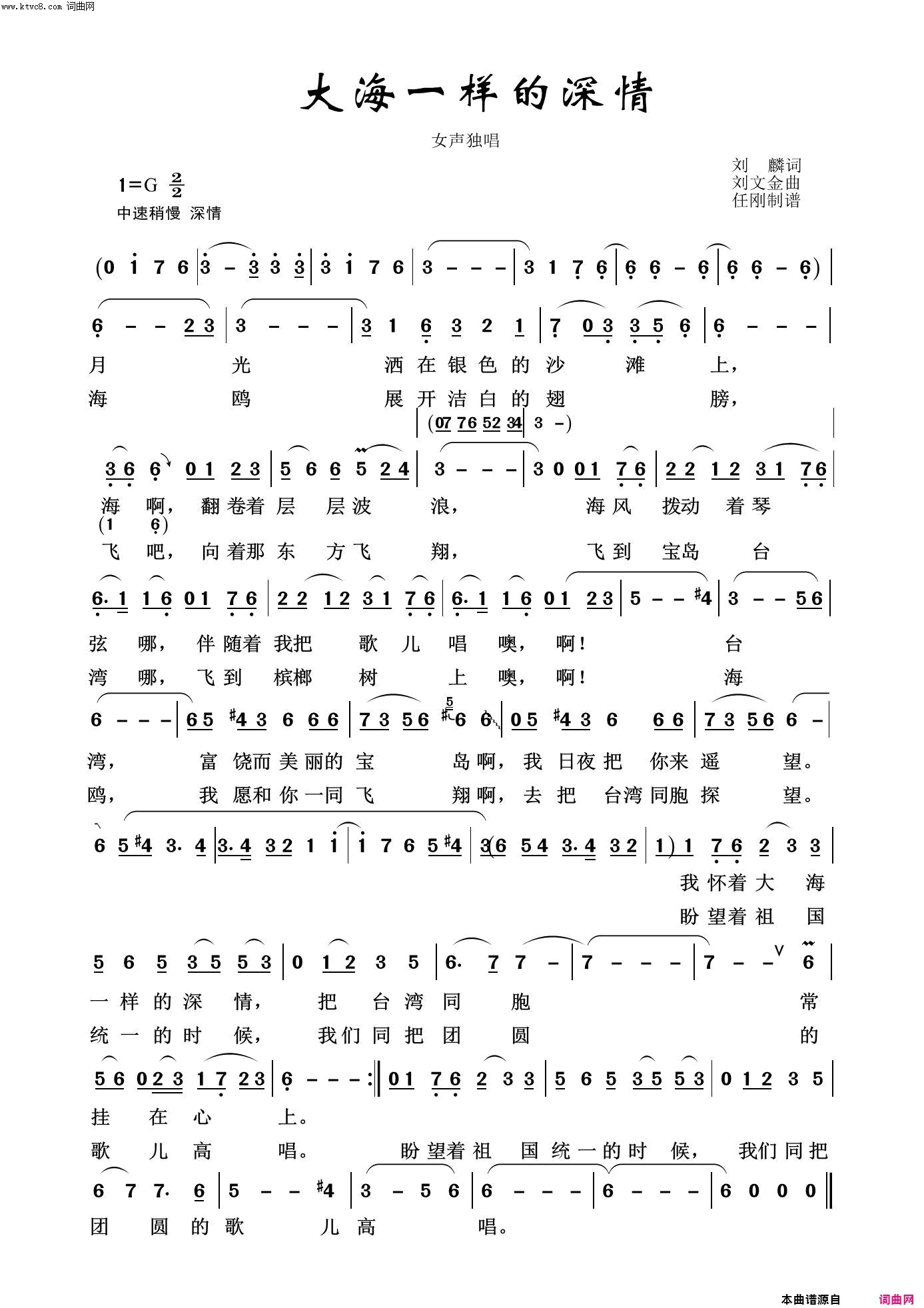 大海一样的深情红色旋律100首简谱_梦鸽演唱_刘麟/刘文金词曲