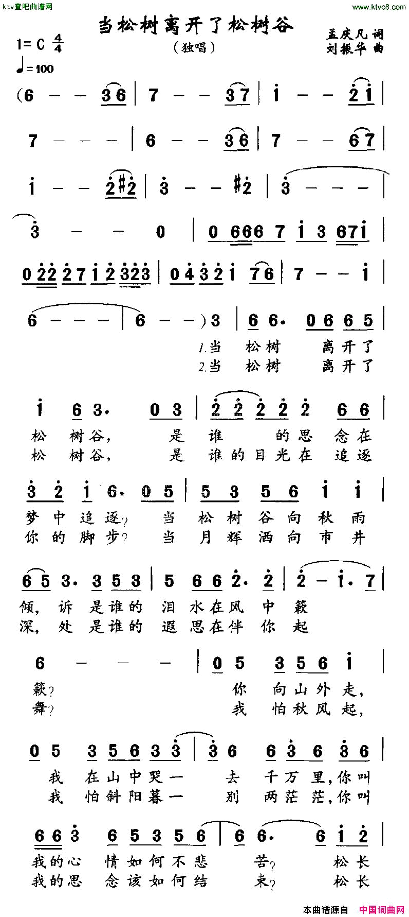 当松树离开了松树谷简谱