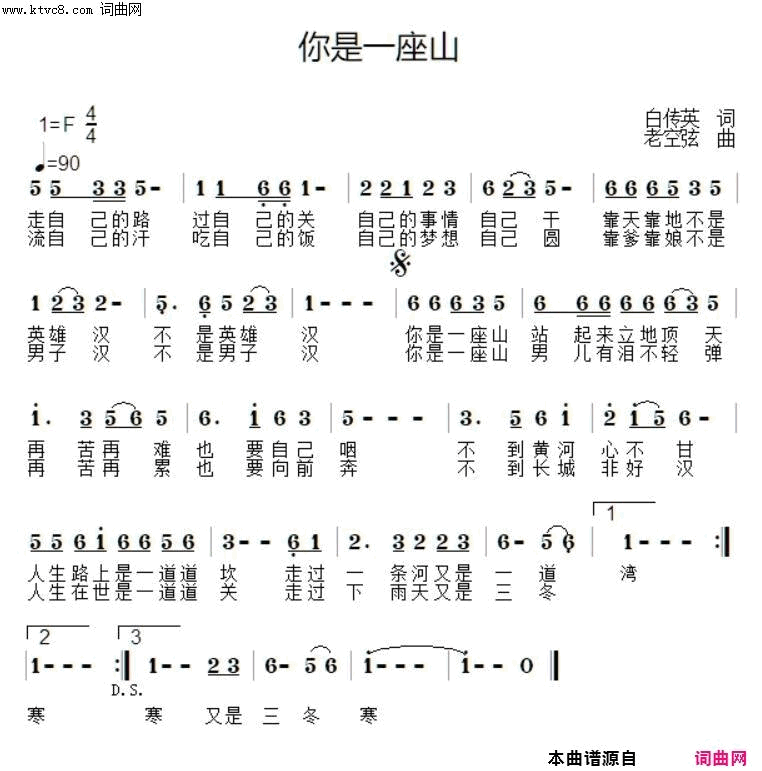 你是一座山简谱