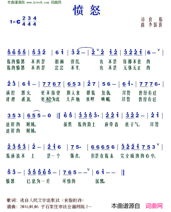 愤怒简谱