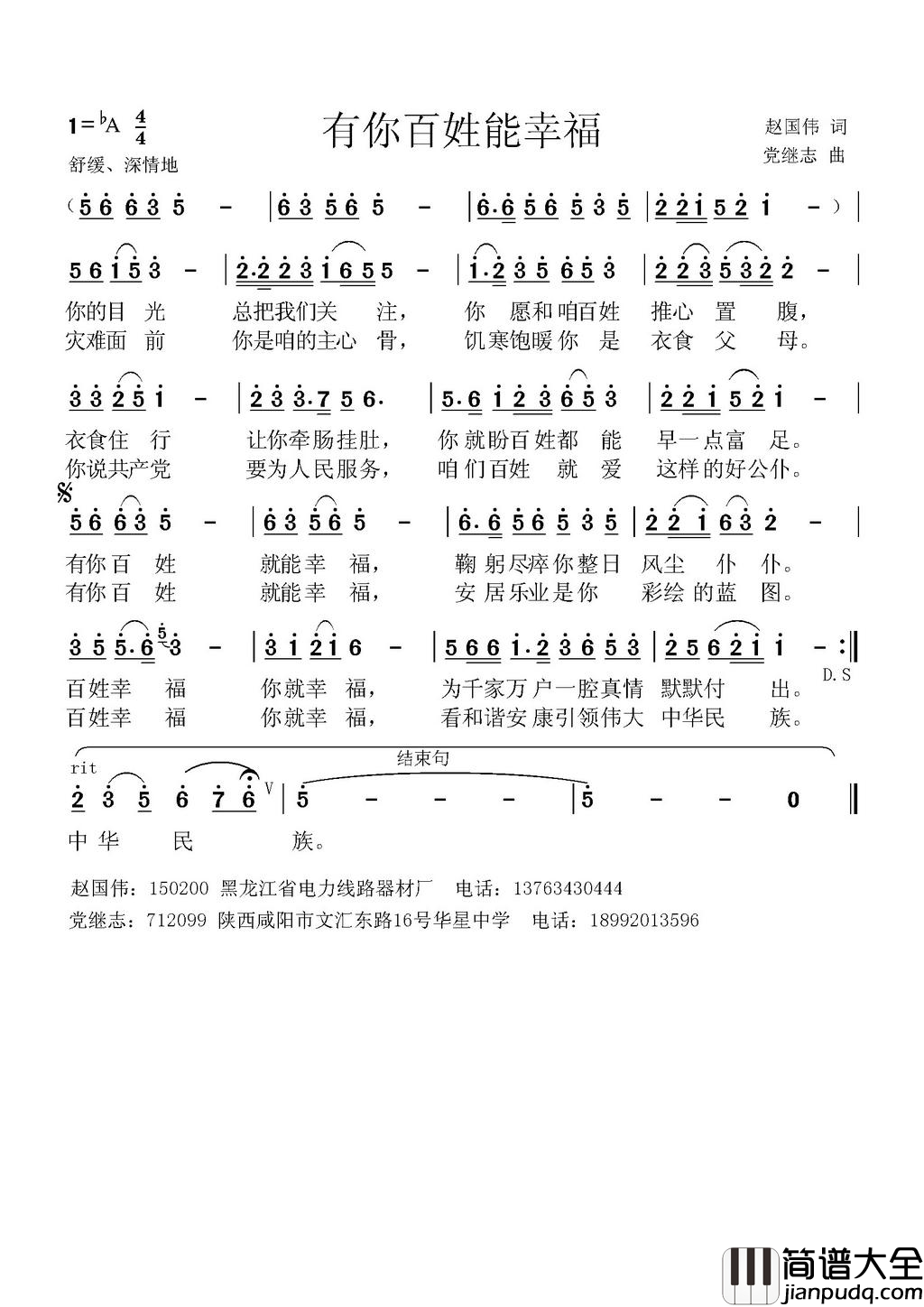 有你百姓能幸福简谱