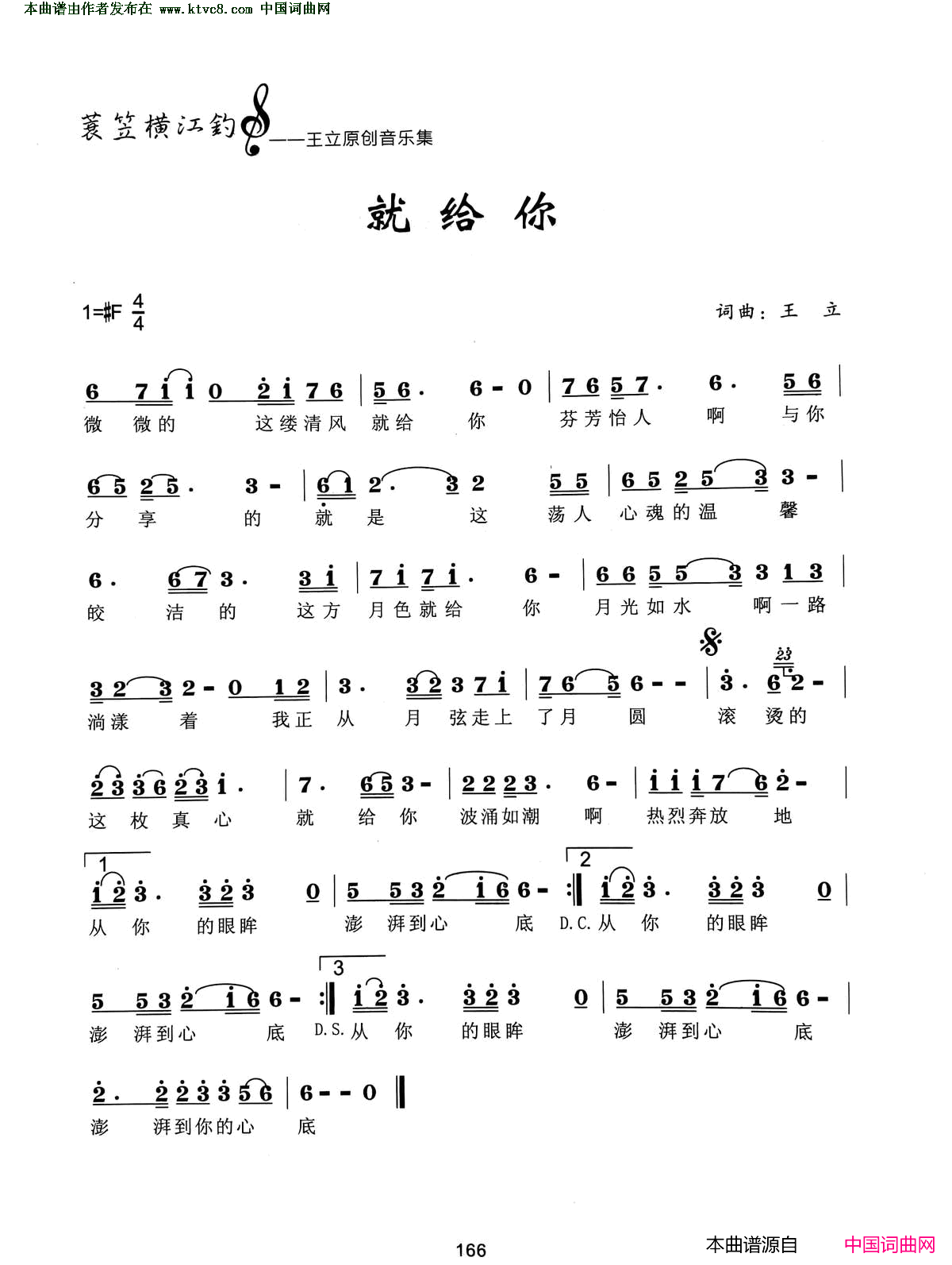 就给你简谱