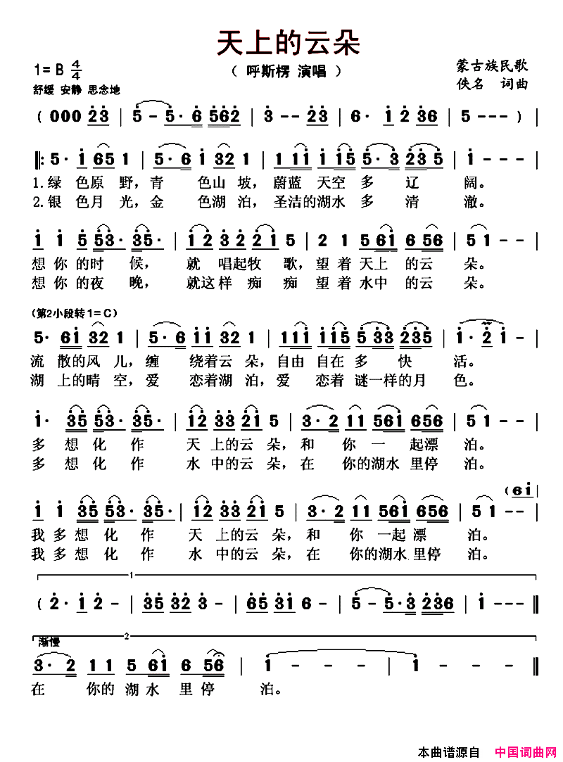 天上的云朵简谱_呼斯楞演唱_蒙古族民歌词曲