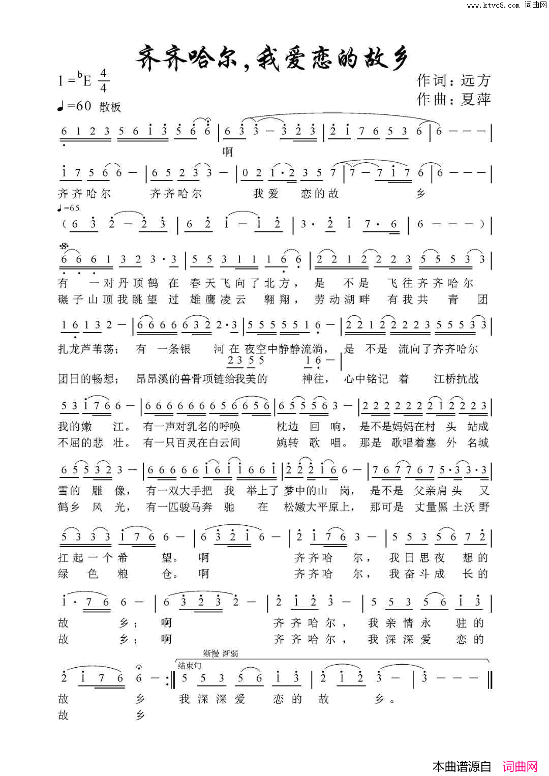 齐齐哈尔，我爱恋的故乡简谱_夏萍演唱_远方/夏萍词曲