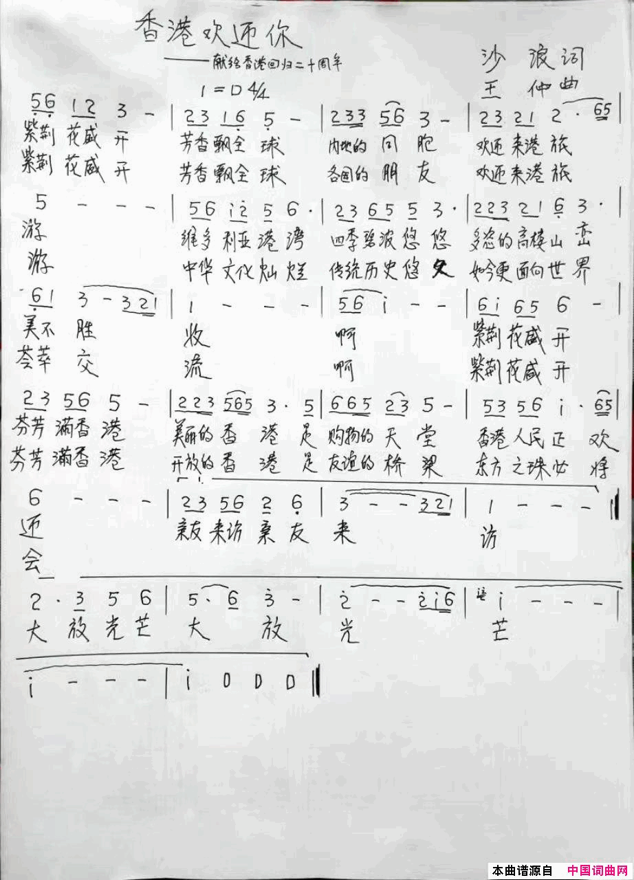 香港欢迎你简谱