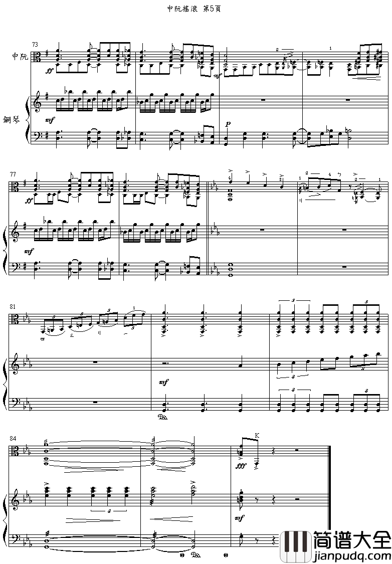 中阮摇滚中阮曲简谱