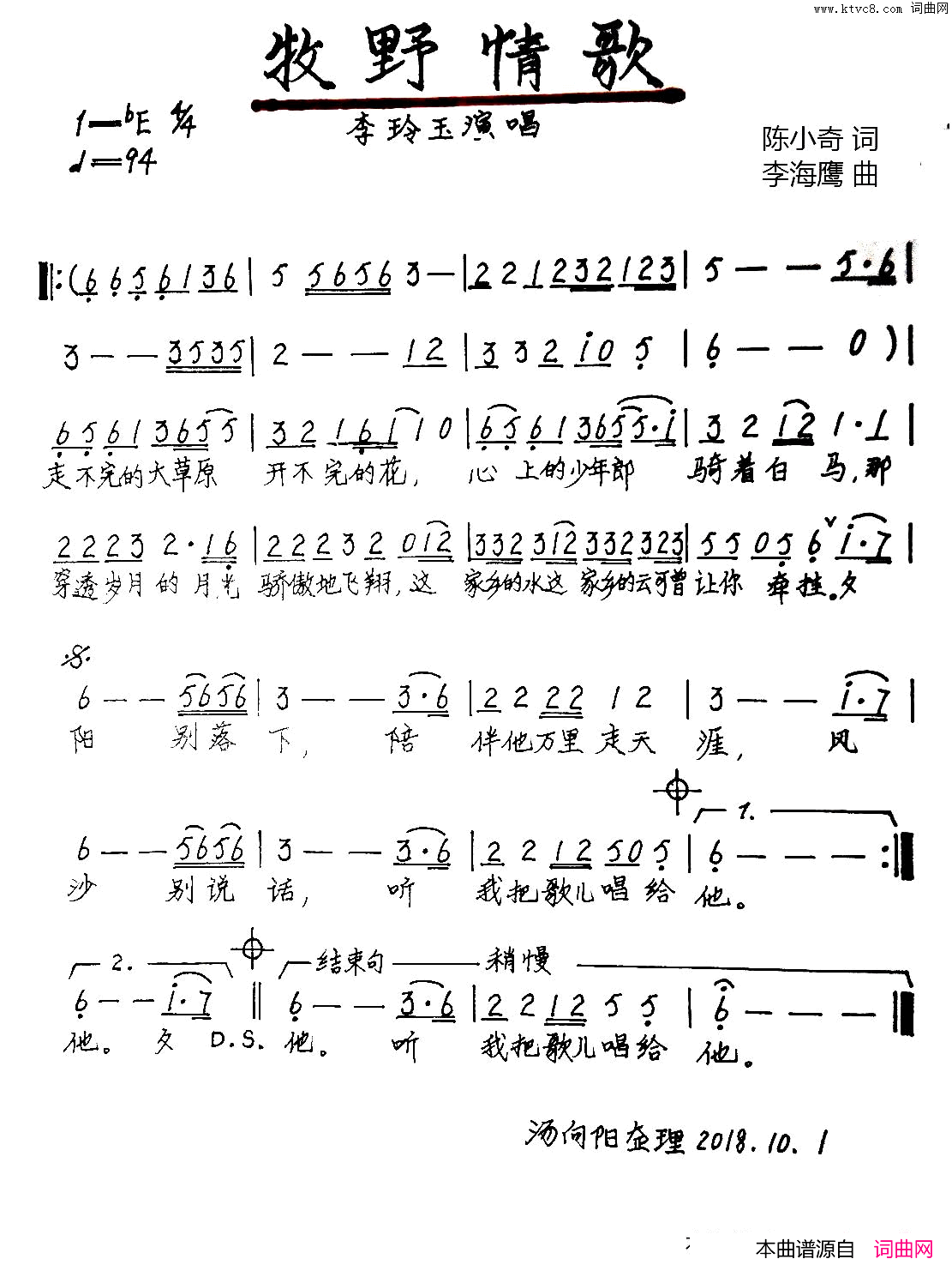 牧野情歌手稿版简谱