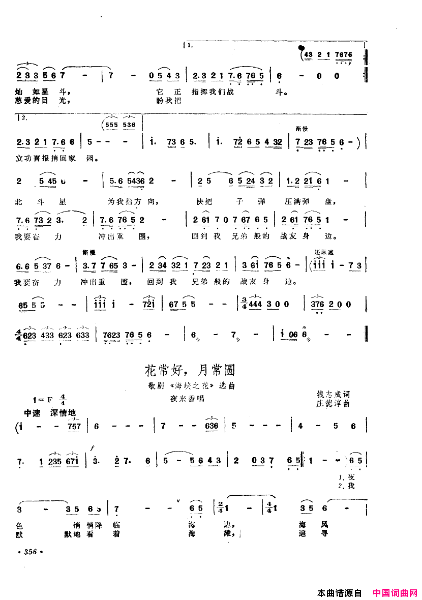 中国歌剧选曲集351_400简谱