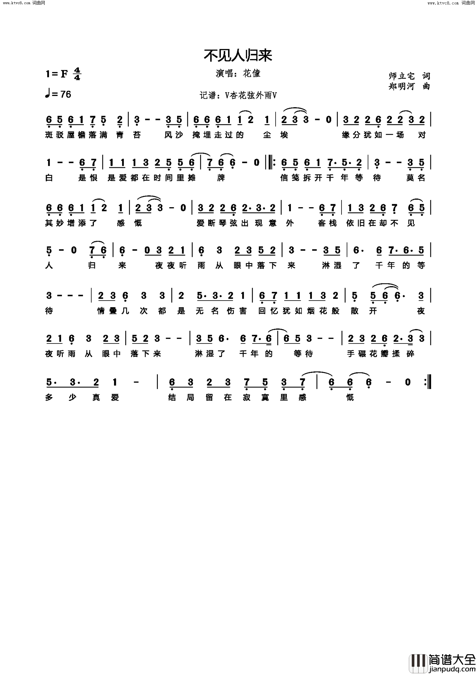 不见人归来简谱_花僮演唱_师立宅/郑明河词曲