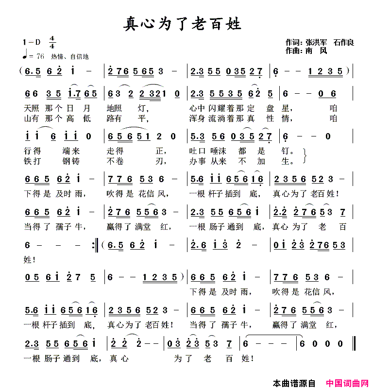 真心为了老百姓简谱