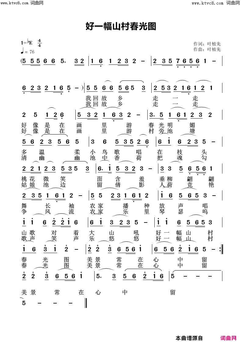 好一幅山村春光图简谱