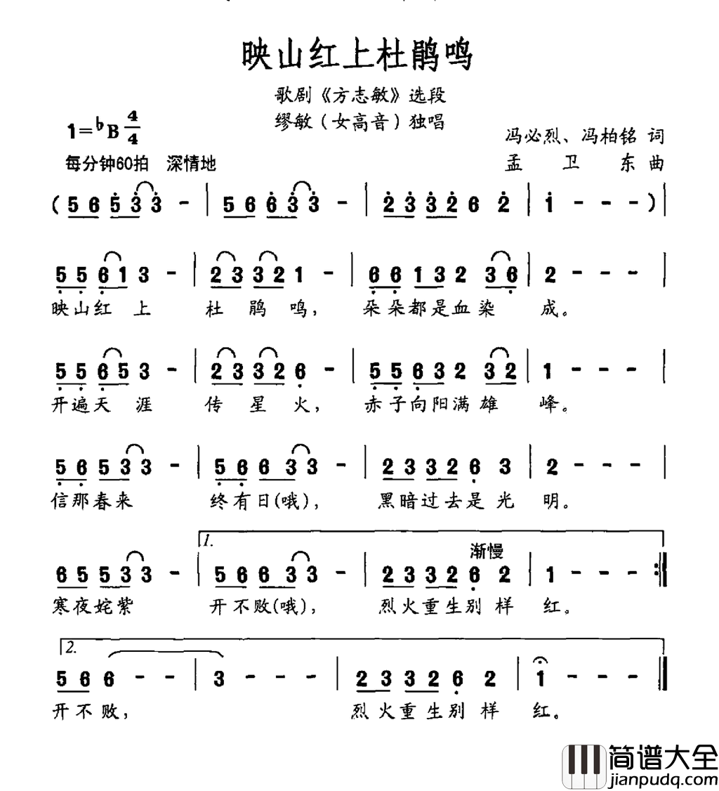 映山红上杜鹃鸣歌剧_方志敏_选段简谱