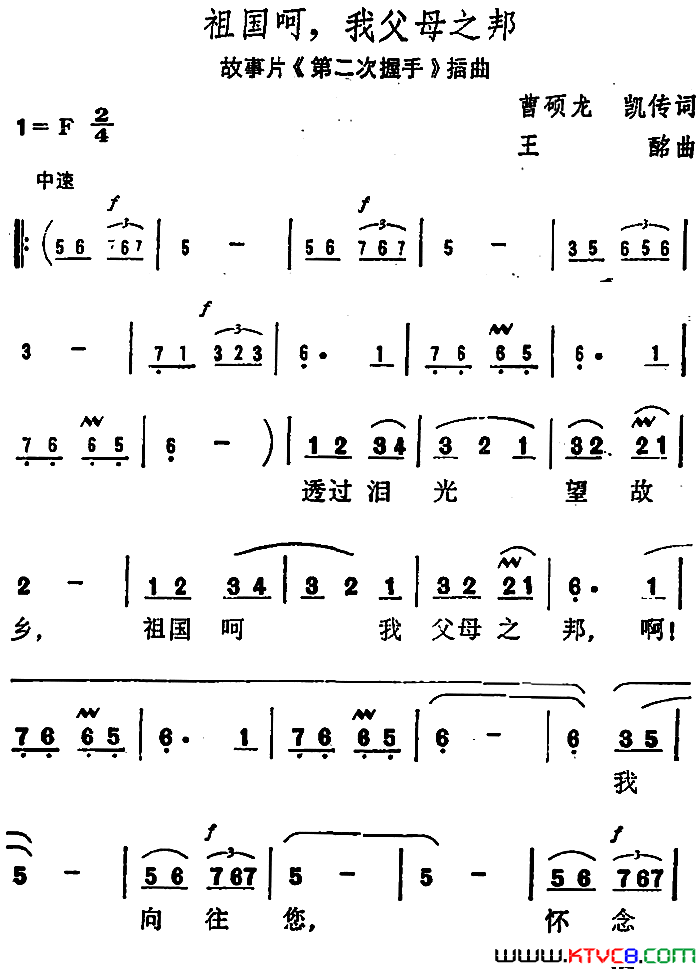 祖国呵，我父母之邦故事片_第二次握手_插曲简谱_李谷一演唱_硕龙、凯传/王酩词曲