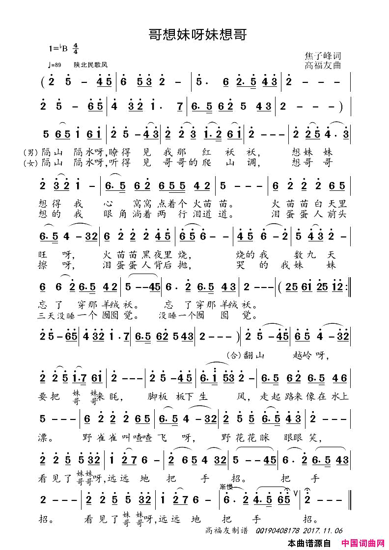 哥想妹呀妹想哥简谱_李广田演唱_焦子锋/高福友词曲