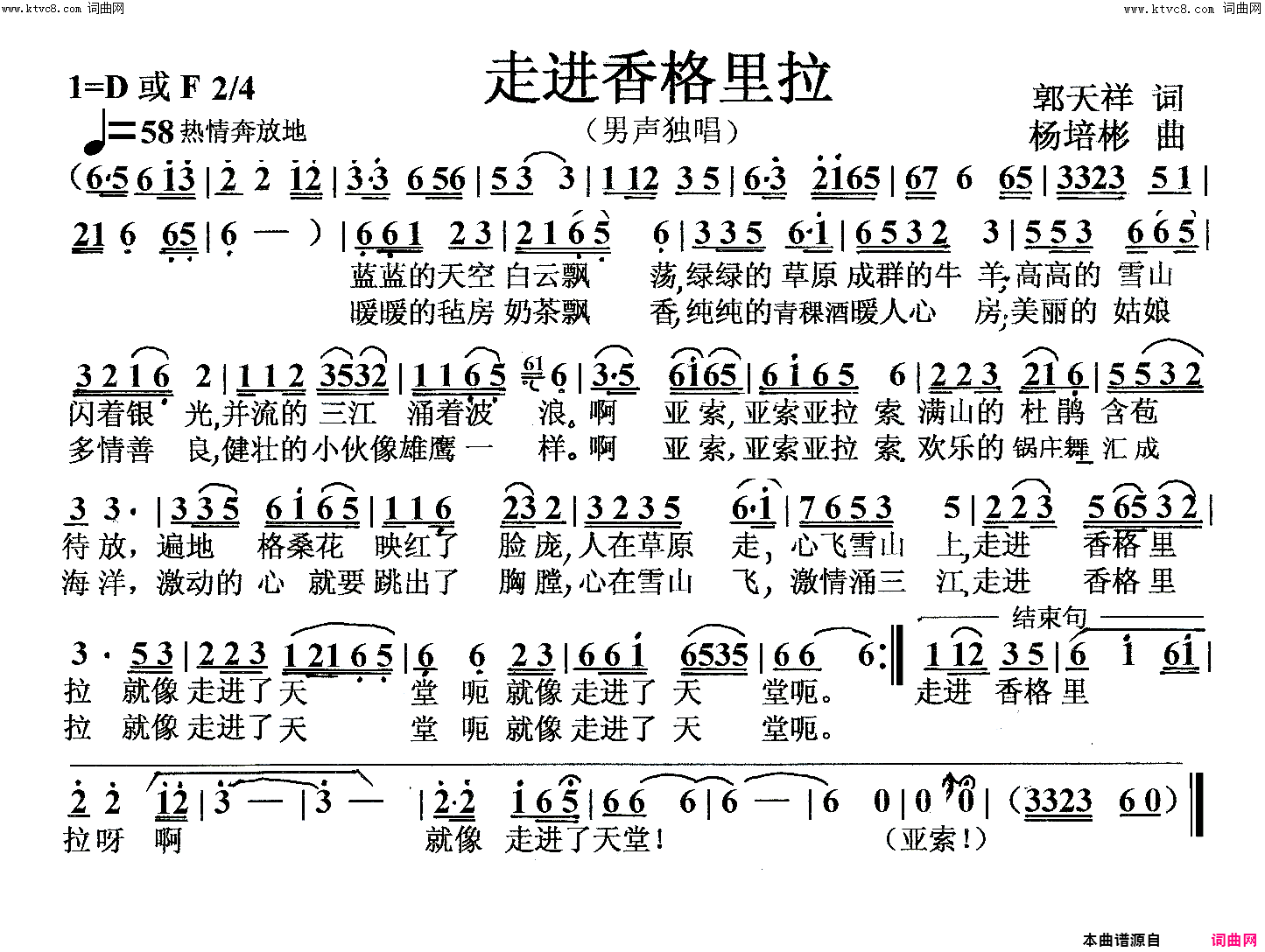 走进香格里拉男声独唱简谱