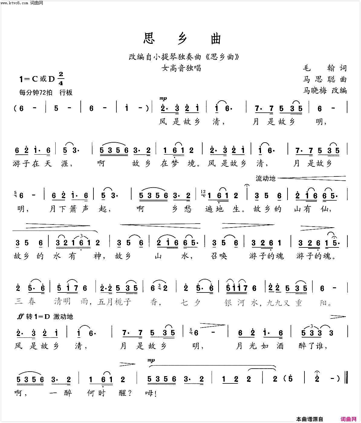 思乡曲唱响统一，新歌12首简谱_马晓梅演唱_毛翰/马思聪词曲