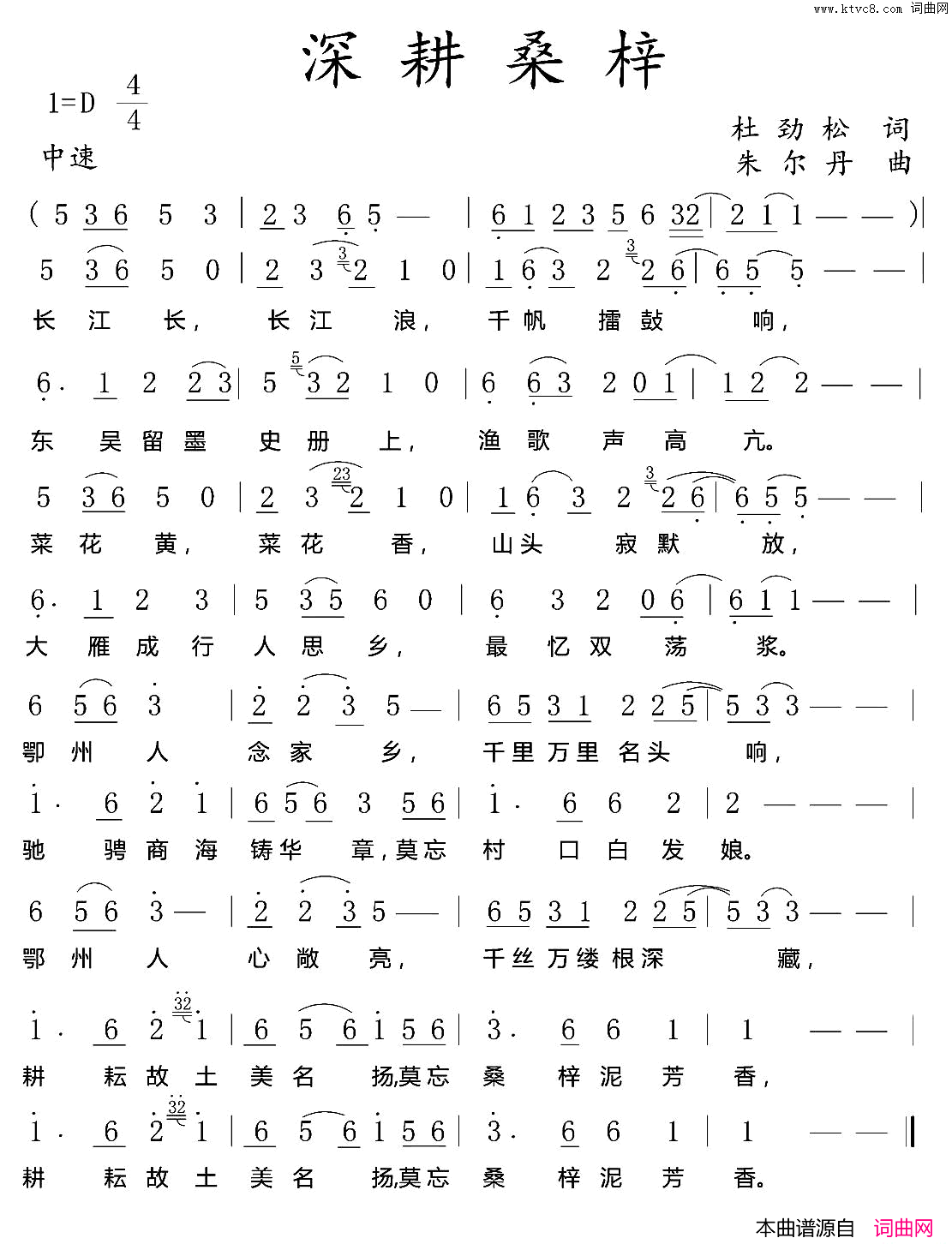 深耕桑梓简谱