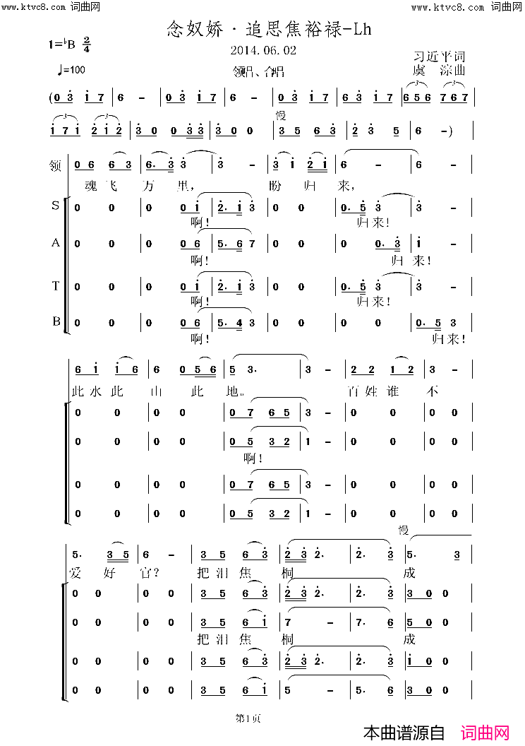 念奴娇·追思焦裕禄_Lh简谱_虞淙演唱_习***/虞淙词曲