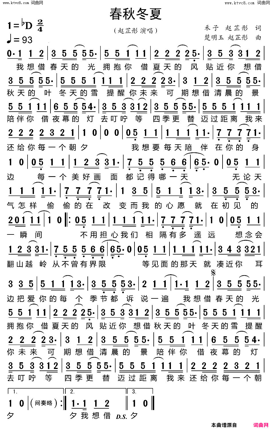 春秋冬夏简谱_赵芷彤演唱_禾子、赵芷彤/楚明玉、赵芷彤词曲