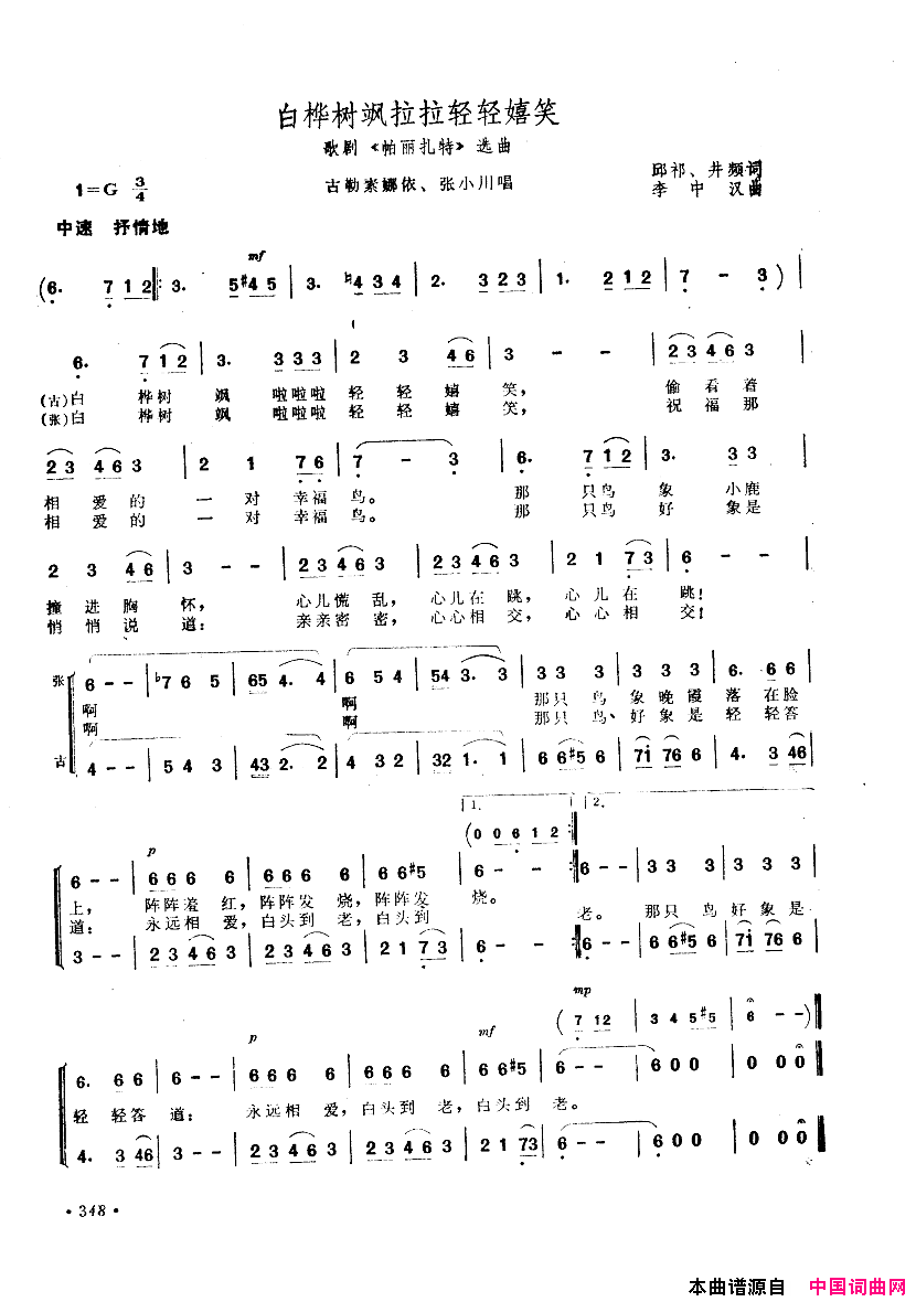 中国歌剧选曲集301_350简谱