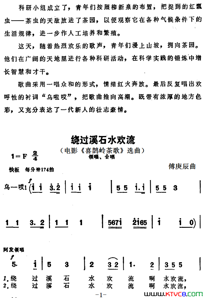 绕过溪石水欢流电影_喜鹊岭茶歌_选曲简谱